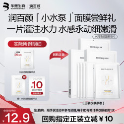 润百颜 水润活颜精华面膜30g/片*2片（含赠品）玻尿酸补水保湿沁润舒缓护肤品试用