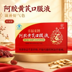 九芝堂 黄芪当归阿胶口服液官方旗舰店女正品阿胶饮节日礼盒送长辈