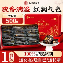信盛堂 南京同仁堂阿胶糕礼盒固元糕补气血女教师节送老师送女友正品旗舰