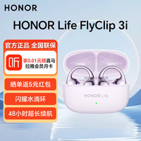 荣耀 LIFE FlyClip 3i耳夹蓝牙耳机 时尚长续航舒适佩戴新品牌HONOR Life