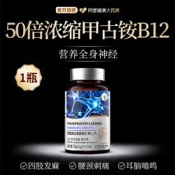 MAEHUE 阿里大药房维生素b12甲钴营养神经100片进口胺官方旗舰店‮修复