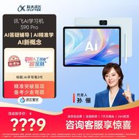 百亿补贴：科大讯飞 AI学习机S90 Pro全功能课程衔接AI辅学英语数学智能辅导