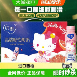 纯甄 轻酪乳红西柚风味酸牛乳瓶装230g*10瓶