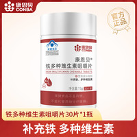 88VIP：康恩贝 铁多种维生素片补铁维C维B叶酸青少年孕妇成人女性保健品