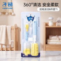 88VIP：子初 多功能洗奶瓶刷子吸管清洗刷宝宝奶嘴刷海绵6件套清洁刷套装