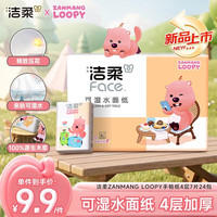 洁柔 ZANMANG LOOPY手帕纸Face粉迷你4层7片*24包便携纸巾便携小包纸巾
