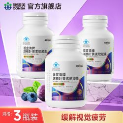 康恩贝 3瓶装康恩贝叶黄素越橘软胶囊中老年成人爱护眼睛正品官方旗舰店
