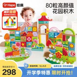 Hape E8312 花园积木