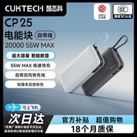 百亿补贴：酷态科 20000mAh大容量快充55W自带线移动电源便携可上飞机