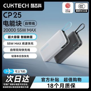 百亿补贴：酷态科 20000mAh大容量快充55W自带线移动电源便携可上飞机