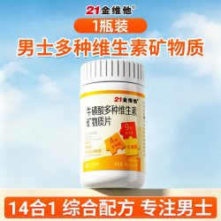 21金维他 男士多种复合维生素矿物质锌硒钙b族vc烟酰胺叶官方正品