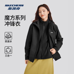 斯凯奇 魔方冲锋衣丨男女款三合一防风防水登山徒步硬壳外套