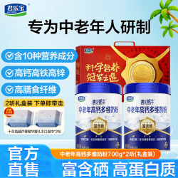 君乐宝 中老年父母奶粉成人奶粉高钙多维营养牛奶粉 遇见奶牛700克*2+礼盒