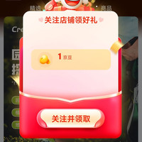 京东 CreClean园艺农林 关注有礼1京豆