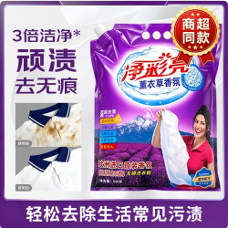 净彩亮洗衣粉家用十斤装强效去污去渍薰衣草柔顺衣物持久香氛批发大袋装 薰衣草深层去渍*1袋