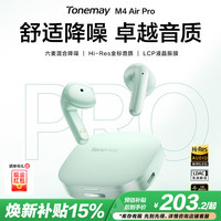 唐麦 M4AirPro无线蓝牙半入耳式主动降噪AI 超长续航跑步运动通话电竞游戏