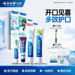云南白药 牙膏4支共260g国粹成人亮白口腔套装官方礼盒正品