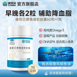 康恩贝 鱼油软胶囊omega3辅助降血脂中老年深海鱼油官方旗舰店正品