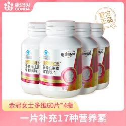 康恩贝 4瓶装康恩贝金冠女士复合维生素b族dce钙铁锌烟酰胺多种矿物质片