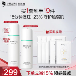 润百颜 华熙生物屏障修护白纱布水120ml+乳100g+17片面膜屏障修护保湿舒缓敏感肌护肤品套装