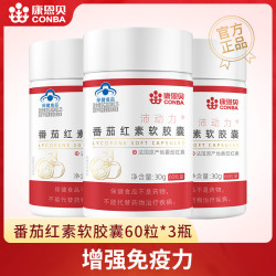 康恩贝 3瓶康恩贝番茄红素软胶囊维生素e成人增强免疫力保健品官方旗舰店