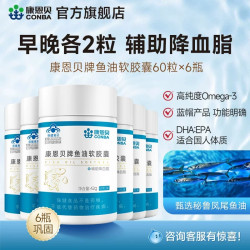 康恩贝 6瓶康恩贝鱼油软胶囊omega3辅助降血脂中老年深海鱼油官方旗舰店