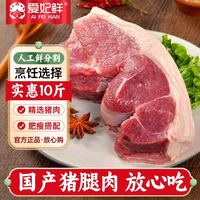 爱妃鲜 原切国产猪腿肉带皮去骨农家新鲜猪大肉家庭炒菜3斤猪腿肉