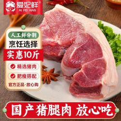 爱妃鲜 原切国产猪腿肉带皮去骨农家新鲜猪大肉家庭炒菜3斤猪腿肉