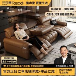 FA SA DI HOUSEHOLD 零靠墙太空功能舱电动沙发 头层牛皮 大象耳朵 客厅现代简约