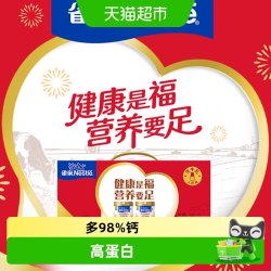 雀巢 高钙高蛋白营养奶粉礼盒装生牛乳维生素D中老年成人年货送礼