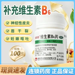维生素b6和b2片100官方正品旗舰的功效不防脱发不生发不治白发