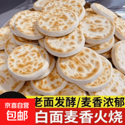 山东特产白面麦香火烧手全千层火烧手工杠子头营养面食麦香烧饼 白面麦香火烧80克 5个