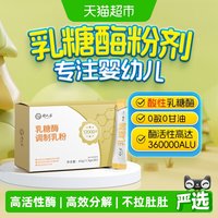 88VIP：舒元康 婴幼儿乳糖酶粉剂高效乳糖不耐受拉肚酸性消化酶滴剂益生菌