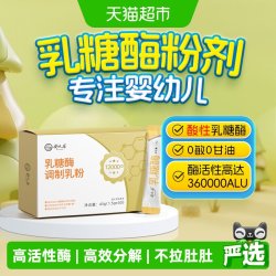 舒元康 婴幼儿乳糖酶粉剂高效乳糖不耐受拉肚酸性消化酶滴剂益生菌