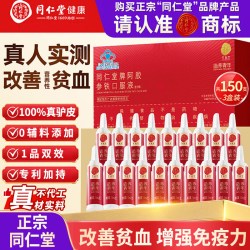 同仁堂 阿胶口服液人参当归改善女性贫血阿胶中秋礼盒