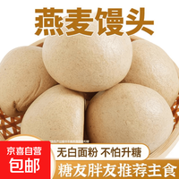 燕麦馒头500g*袋装真空包装粗粮馍馍100g/个粗粮馒头蒸即食健康 燕麦馒头