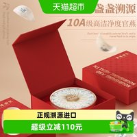 88VIP:京港世家 印尼燕窝马来燕盏礼盒装中秋节过年春节送礼送长辈送父母