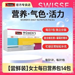 斯维诗 女士复合维生素营养包B族女性免疫力代谢斯维诗旗舰店27.5