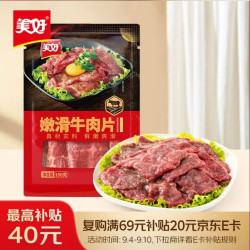 美好 嫩滑牛肉片 150g