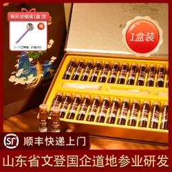 固青堂 文登西洋参浓缩液杨静静正品官方旗舰店原浆口服液礼盒