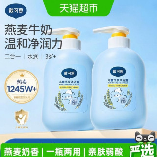 88VIP：戴可思 儿童沐浴露洗发露二合一3岁及以上宝宝儿童洗发水500ml*2瓶