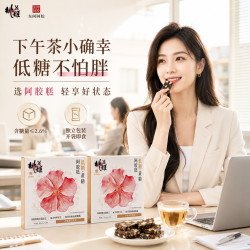 东阿阿胶 下午茶零食】低糖黄精阿胶糕115g*2好物休闲小吃健康食品办公室