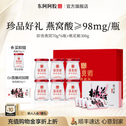 东阿阿胶 燕窝礼盒滋补品营养品孕妇官方正品阿胶糕送礼礼物礼品