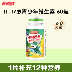 汤臣倍健 青少年复合多种维生素c儿童vd学生补充b族12正品咀嚼片