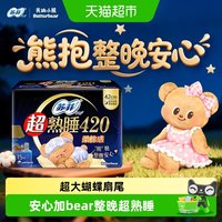 移动端、88VIP：苏菲 超熟睡柔棉感量多夜用卫生巾