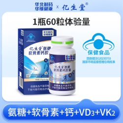 亿生堂 氨糖软骨素钙胶囊华北制药成中老年人补钙护关节改善骨密度