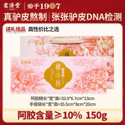 宏济堂 即食阿胶糕真驴皮道地山东阿胶旗舰店官方送女友送长辈礼盒