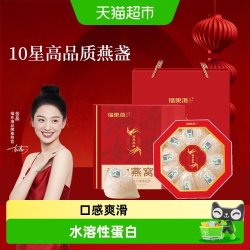 福東海 福东海进口马来西亚燕窝干盏礼盒燕盏干燕窝送礼物送礼送长辈