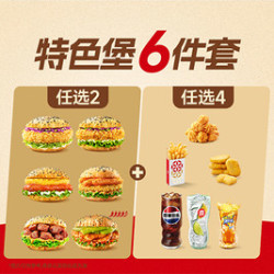 塔斯汀 板烧2+4拼拼拼TG2228