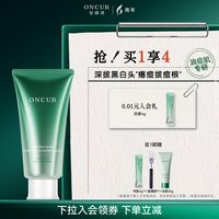 ONCUR 清洁泥膜油皮控油祛痘深层清洁毛孔去黑头白头
